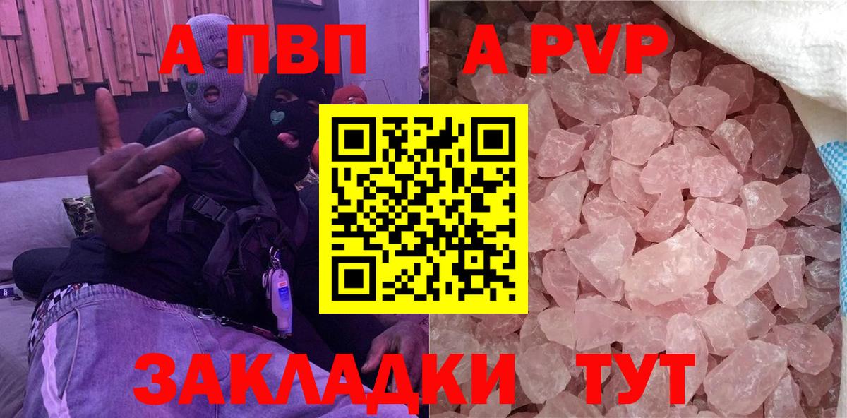 A-PVP Crystall Алушта