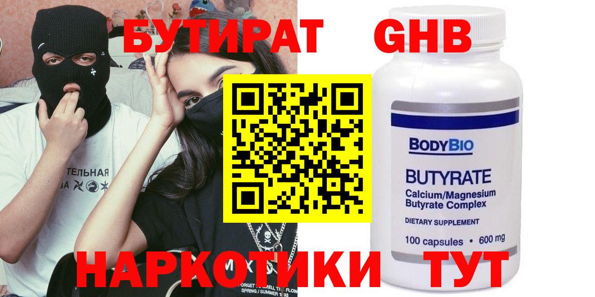 Бутират бутандиол Алушта