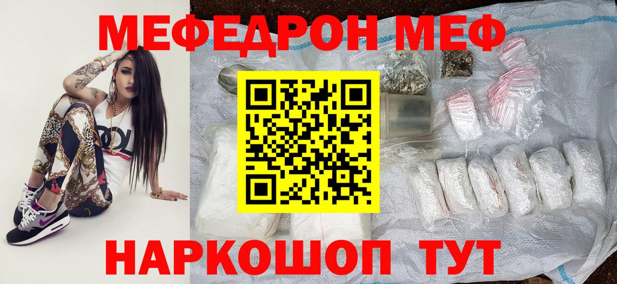 Алушта  МЯУ-МЯУ кристаллы  Мефедрон  купить закладку  Вход с VPN  Мефедрон мука 